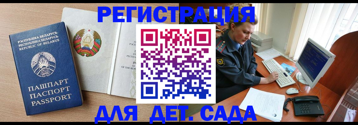 прописка ребенка в Микуни